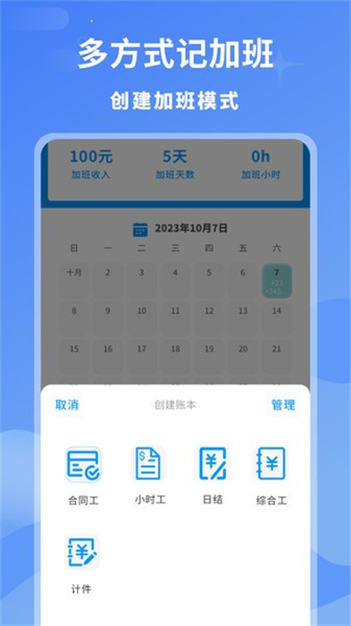 臨時工記賬 v1.0.1 安卓版 2