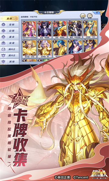 圣斗士星矢游戲 v1.6.55.1 安卓版 3