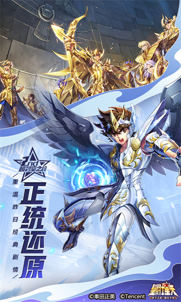 圣斗士星矢小宇宙幻想傳手游 v1.6.55.1 安卓版 1