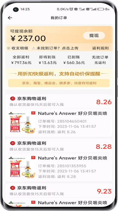 折扣快報(bào) v1.1.9 0