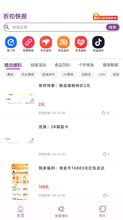 折扣快報(bào) v1.1.9 2