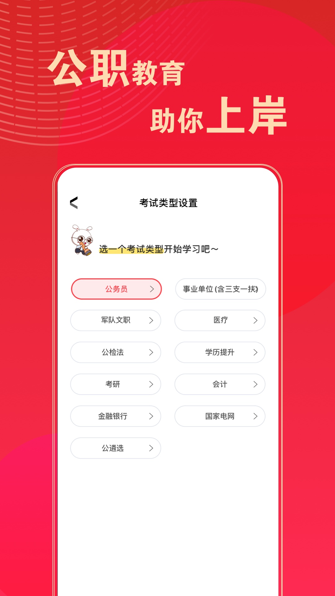 華圖在線題庫app v7.8.010 安卓版 0
