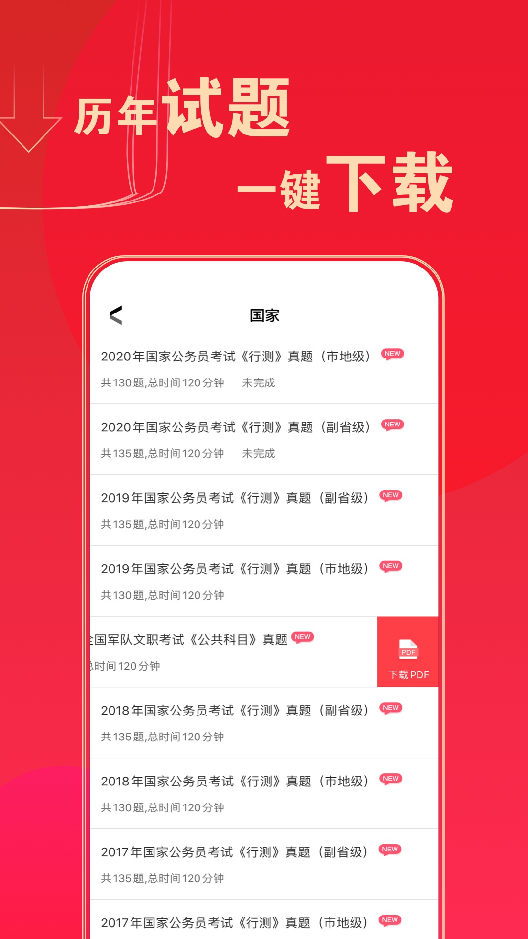 華圖在線題庫app v7.8.010 安卓版 1