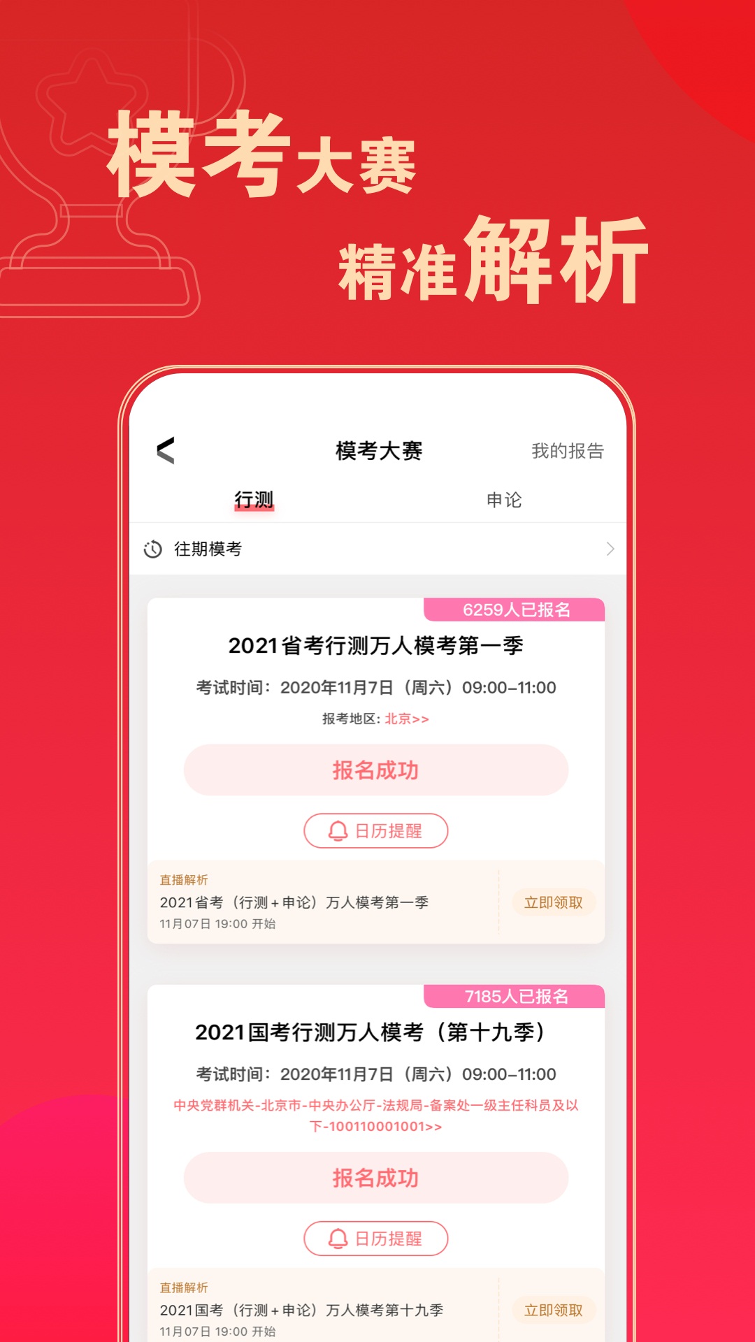 華圖在線題庫app v7.8.010 安卓版 3