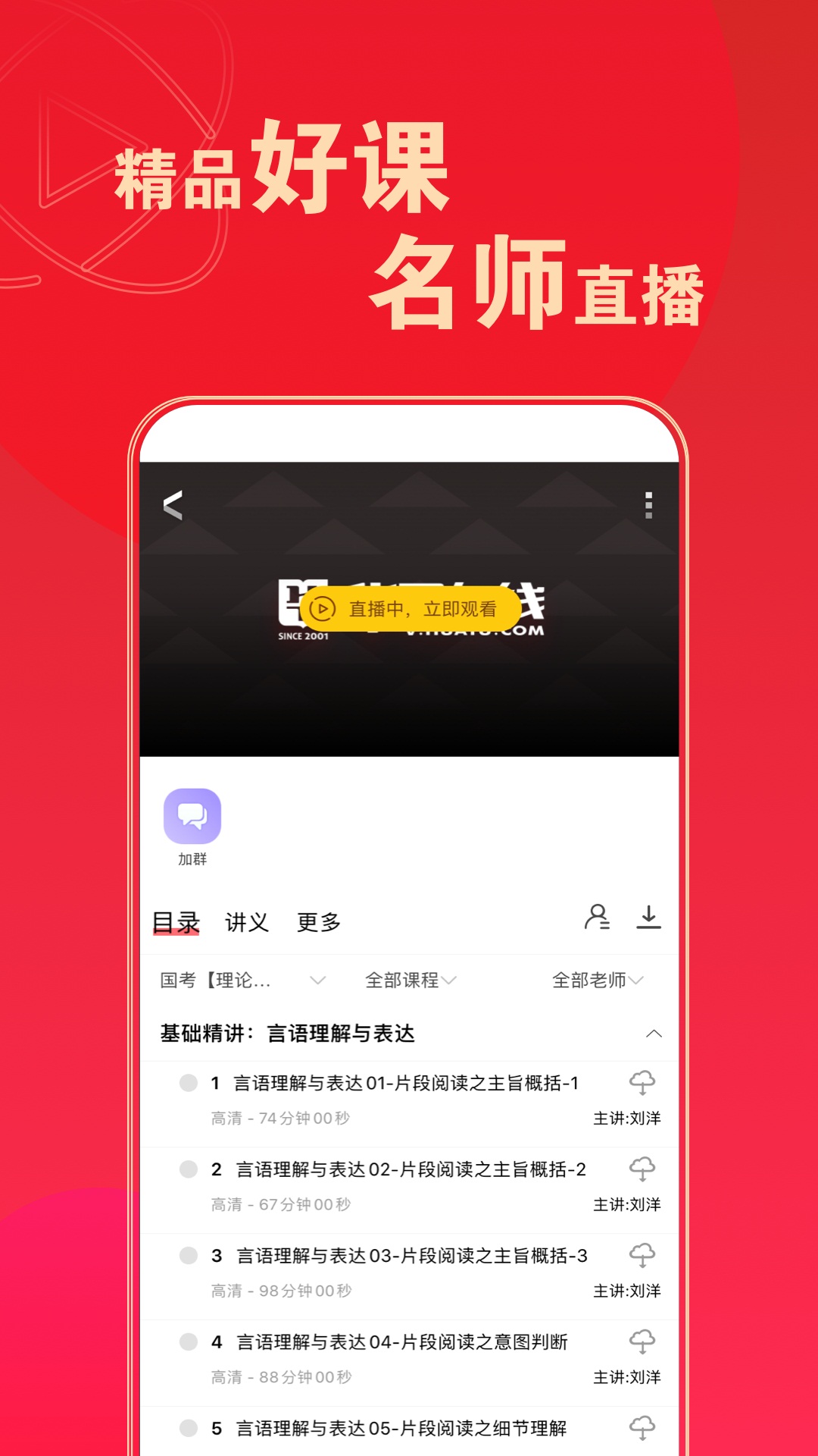 華圖在線題庫app v7.8.010 安卓版 2