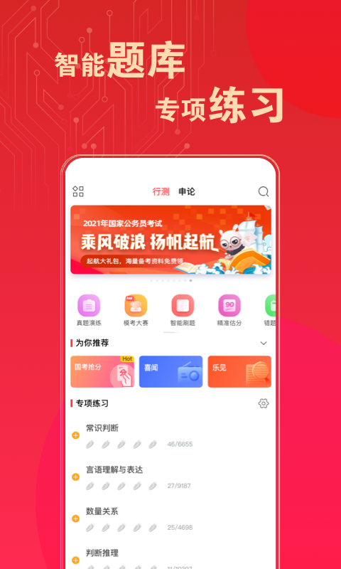 華圖在線題庫app v7.8.010 安卓版 4