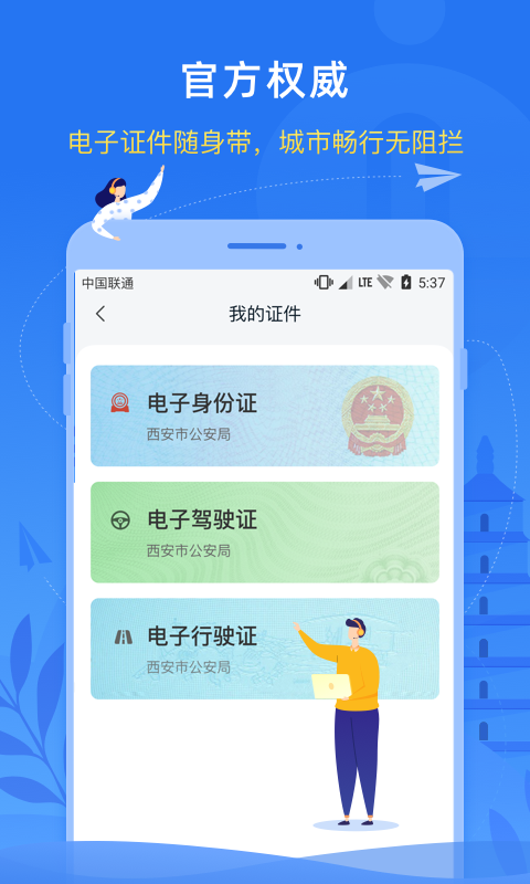 i西安政務(wù)服務(wù)app v3.0.15 安卓版 3