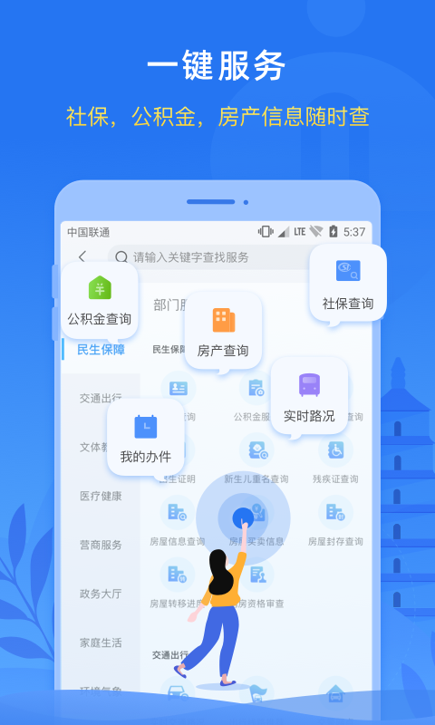 i西安政務(wù)服務(wù)app v3.0.15 安卓版 1