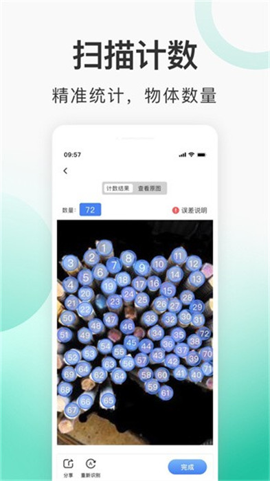 趣掃描 v1.2.8 安卓版 2