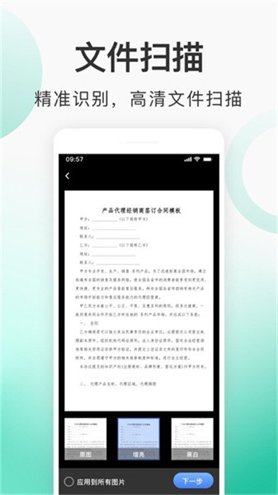 趣掃描 v1.2.8 安卓版 1
