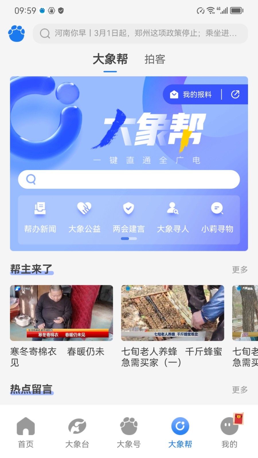 大象助農(nóng)團(tuán)直播帶貨(大象新聞)3