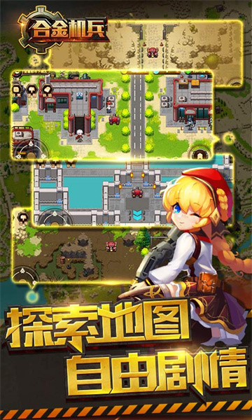 九游合金機兵手游 v2.5.21 安卓版 0