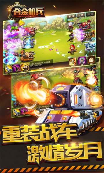 合金機(jī)兵最新正式版3