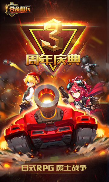 合金機(jī)兵最新正式版0