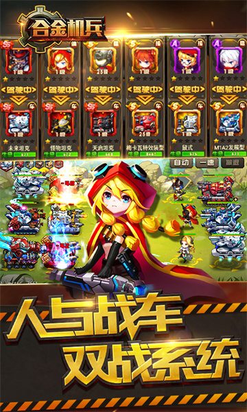 合金機(jī)兵最新正式版1