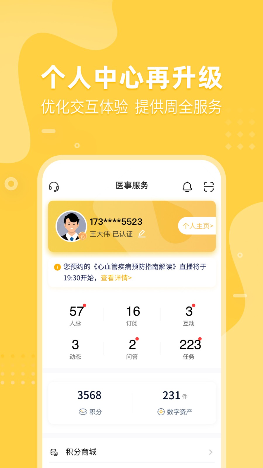 醫(yī)事服務(wù) v3.1.06 安卓版 3