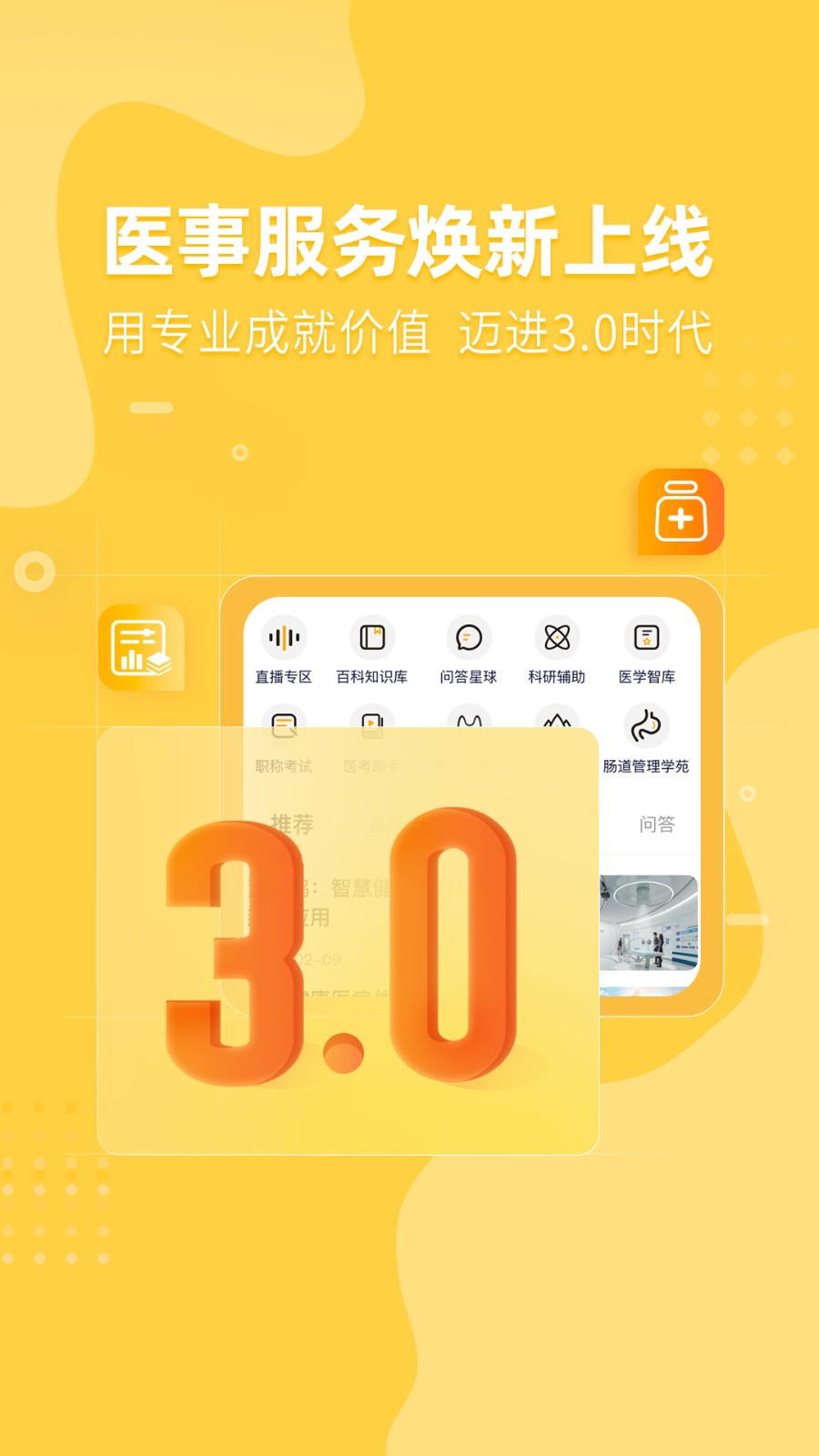 醫(yī)事服務(wù) v3.1.06 安卓版 1