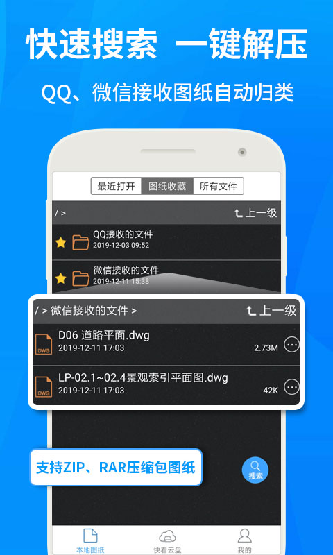 cad快速看圖手機(jī)正式版 v5.9.8 安卓版 4