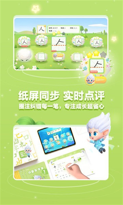 洪恩寫(xiě)字 v1.2.9 手機(jī)版 0