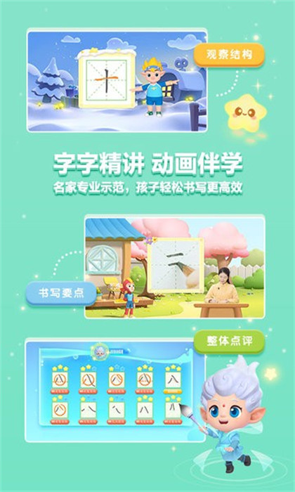 洪恩寫(xiě)字 v1.2.9 手機(jī)版 2