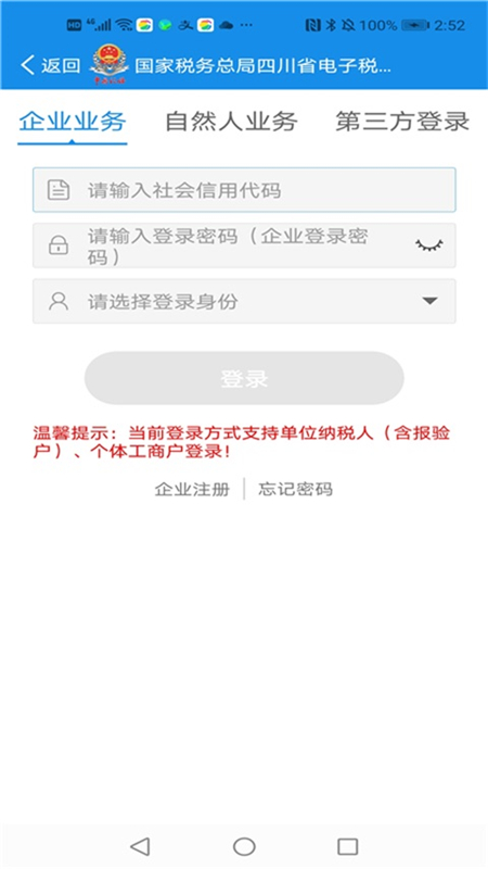 四川稅務(wù)手機(jī)app(納稅人版) v1.24.0 安卓版 3