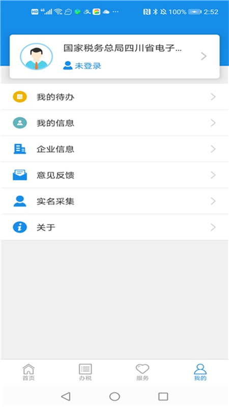 國家稅務(wù)總局四川電子稅務(wù)局app(四川稅務(wù)) v1.24.0 官方安卓版 2