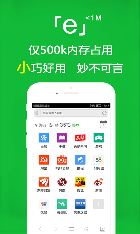 e瀏覽器手機版 v3.2.9 安卓版 1