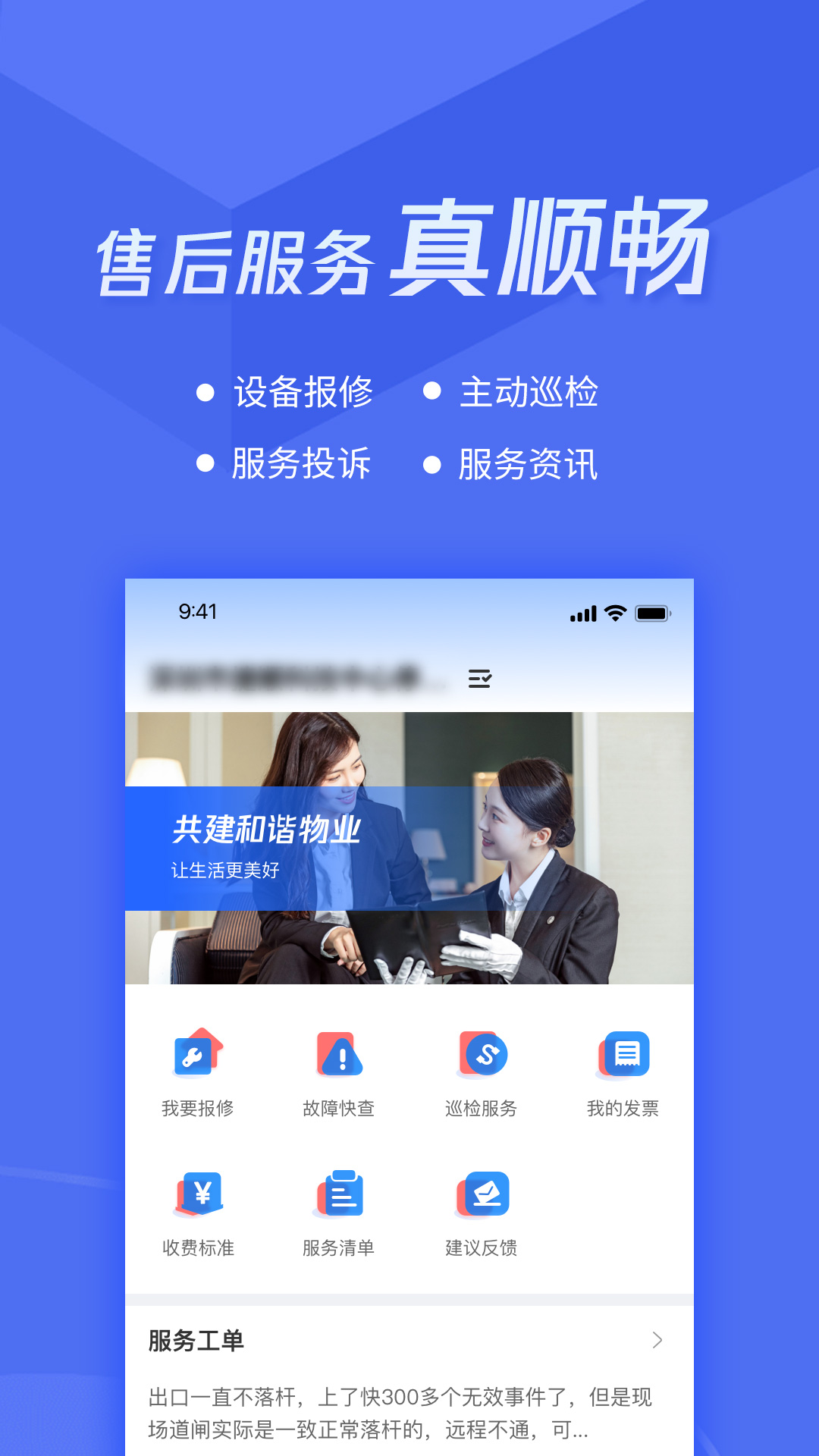 捷服務平臺 v3.2.2 官方安卓版 2