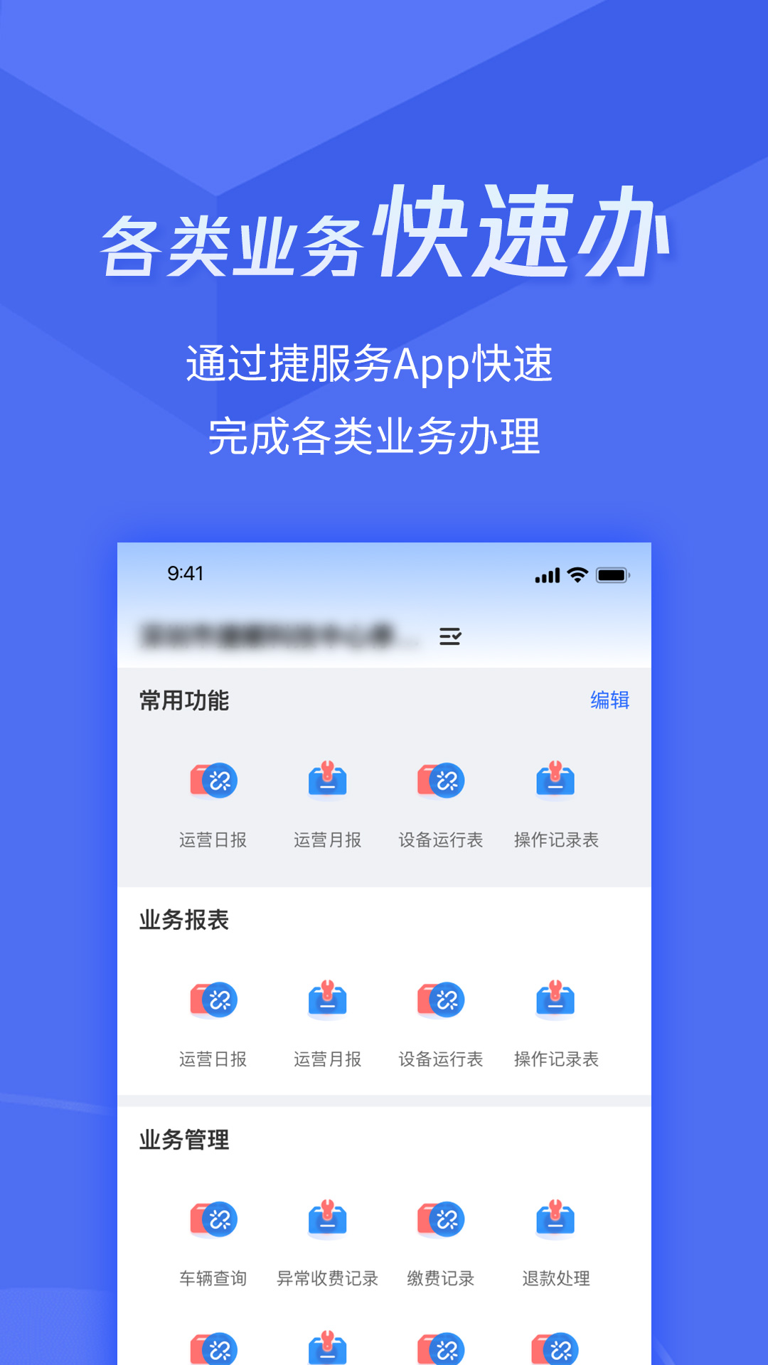 捷服務平臺 v3.2.2 官方安卓版 0