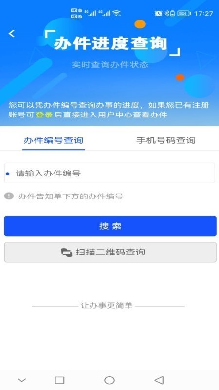 西藏政務(wù)服務(wù)網(wǎng)app v2.8.0 安卓版 1