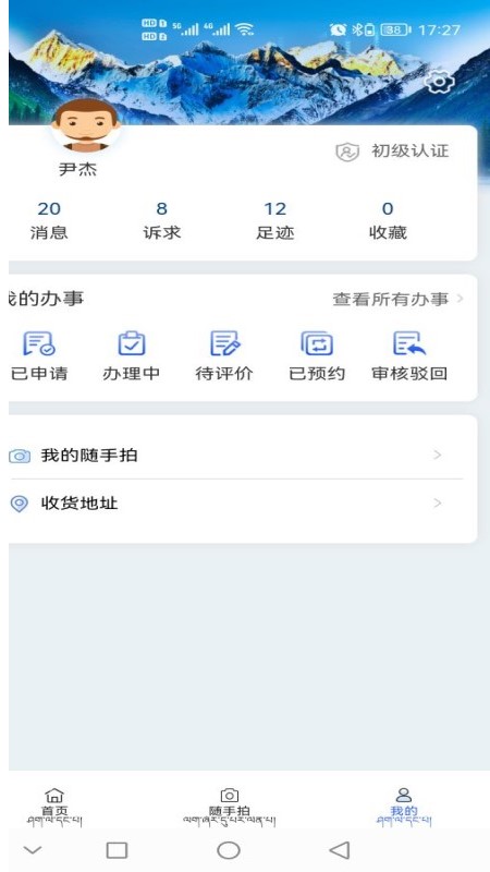 西藏政務(wù)服務(wù)網(wǎng)app v2.8.0 安卓版 2
