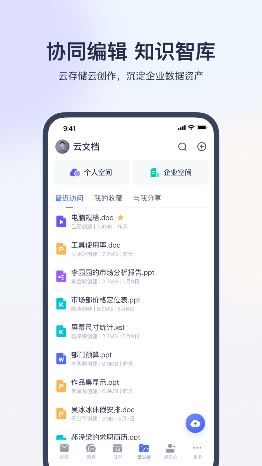 網(wǎng)易靈犀辦公軟件(企業(yè)服務) v1.24.3 安卓版 2