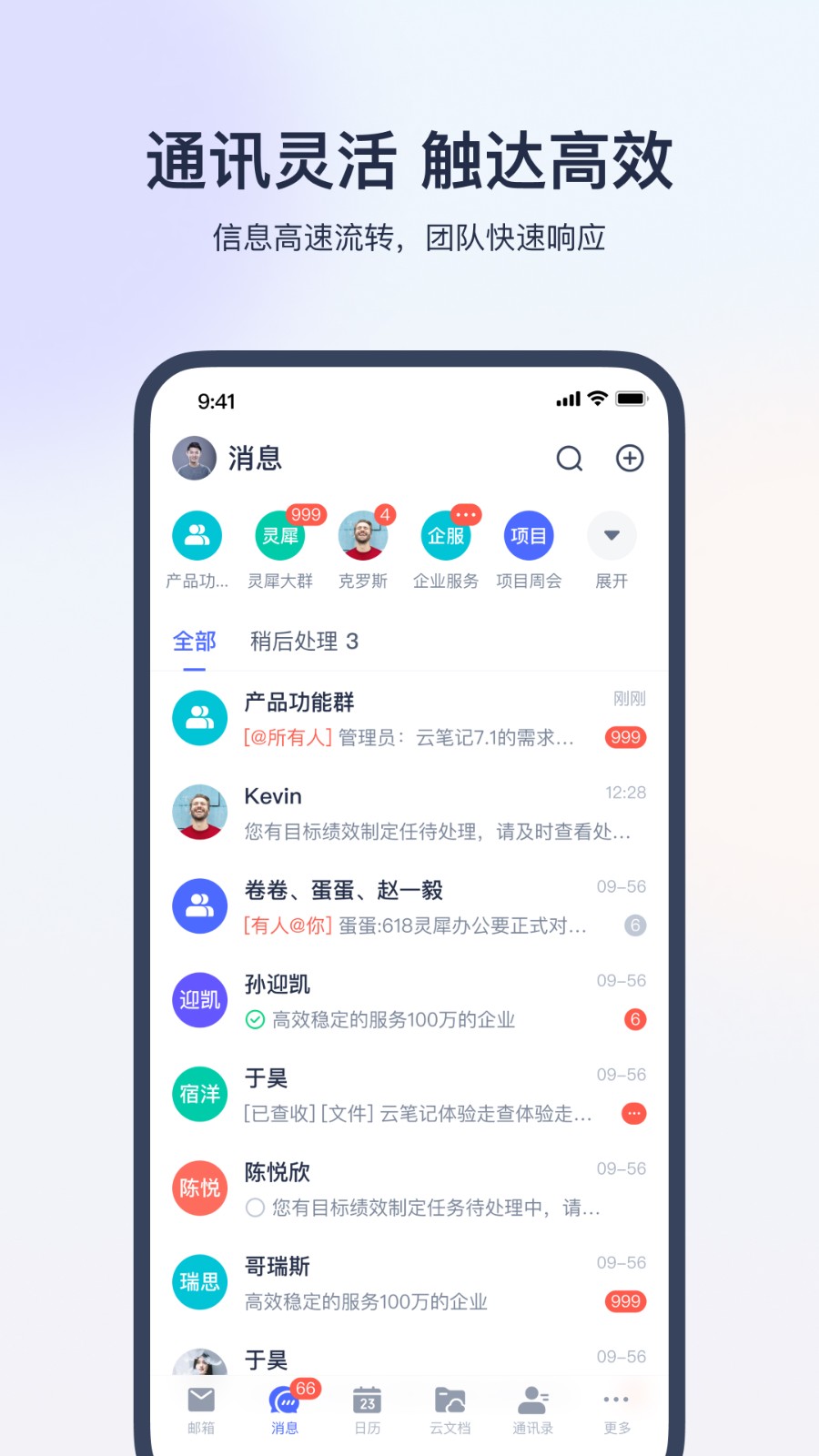 網(wǎng)易靈犀辦公軟件(企業(yè)服務) v1.24.3 安卓版 3