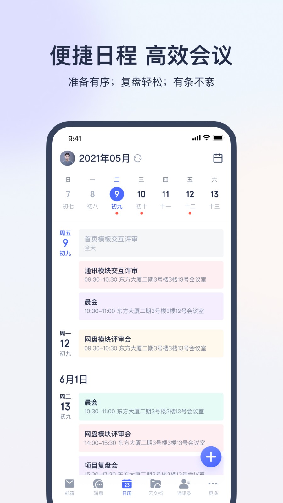 網(wǎng)易靈犀辦公軟件(企業(yè)服務) v1.24.3 安卓版 1