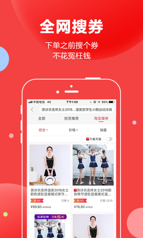 搶貨軟件1