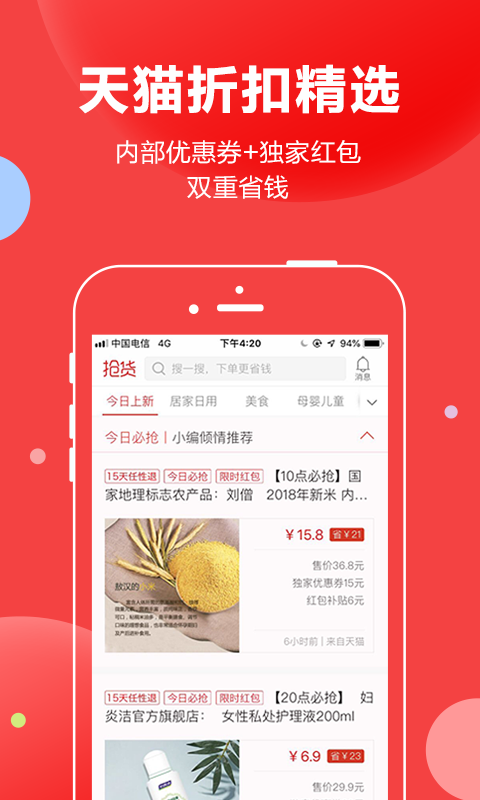 搶貨軟件3