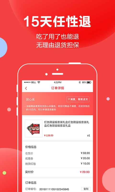 搶貨軟件0