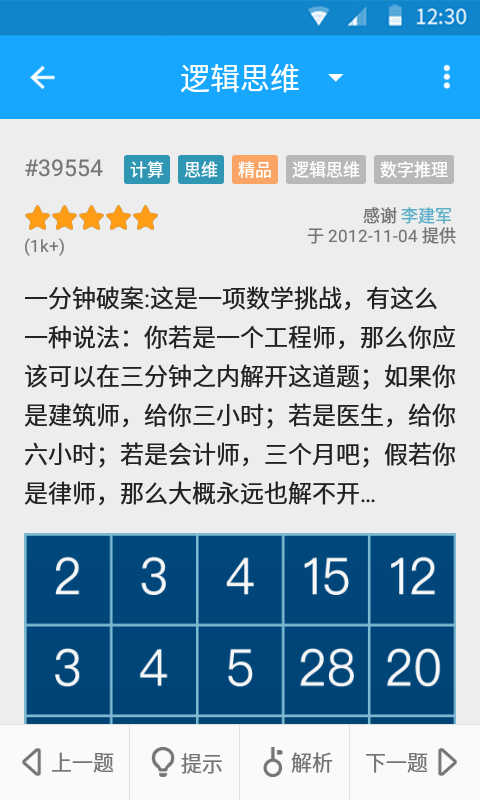 33iq智商測試2