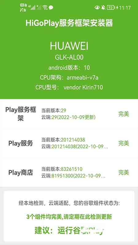 GoPlay服務(wù)框架安裝器官方版 v1.2.7.1 安卓最新版 0