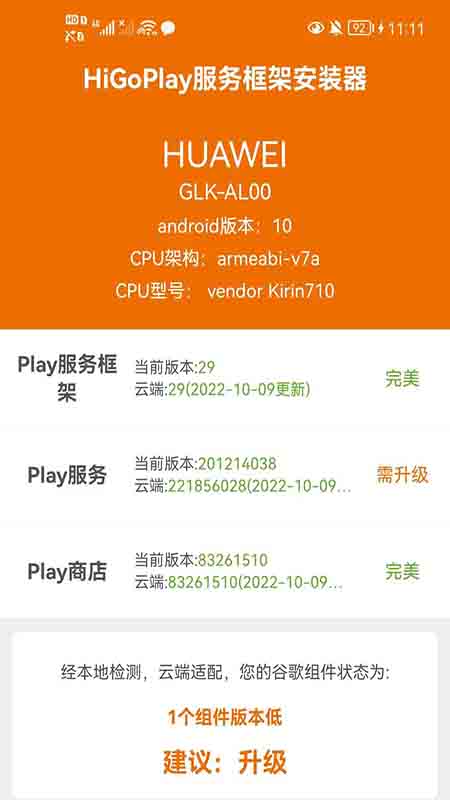 GoPlay服務(wù)框架安裝器官方版 v1.2.7.1 安卓最新版 3