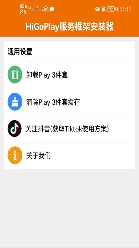GoPlay服務(wù)框架安裝器官方版 v1.2.7.1 安卓最新版 2