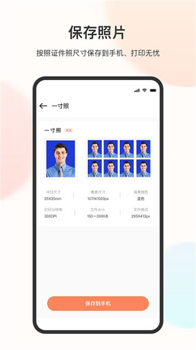 免冠證件照 v3.2.8 手機(jī)版 2