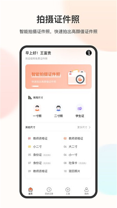 免冠證件照 v3.2.8 手機(jī)版 1