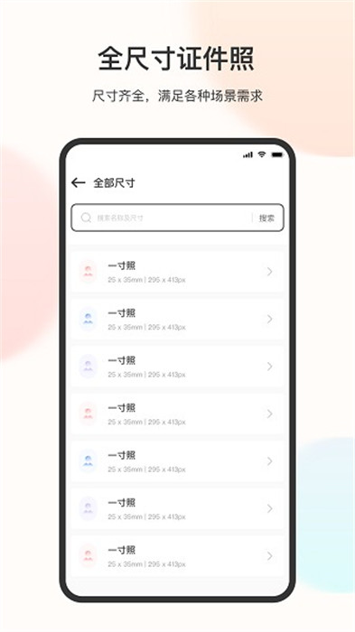 免冠證件照 v3.2.8 手機(jī)版 0