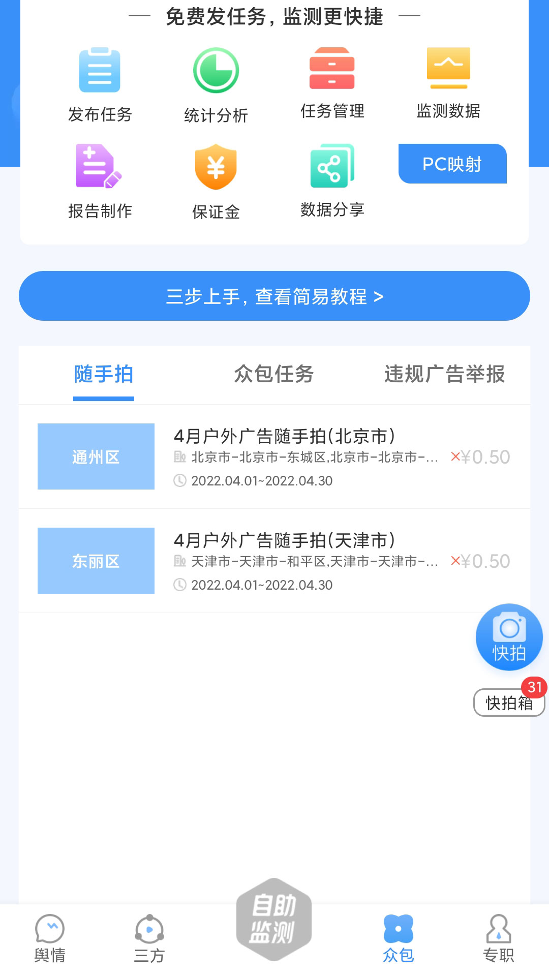 十目監(jiān)測(cè)平臺(tái)(廣告眾包服務(wù)) v2.5.5 官方安卓版 1