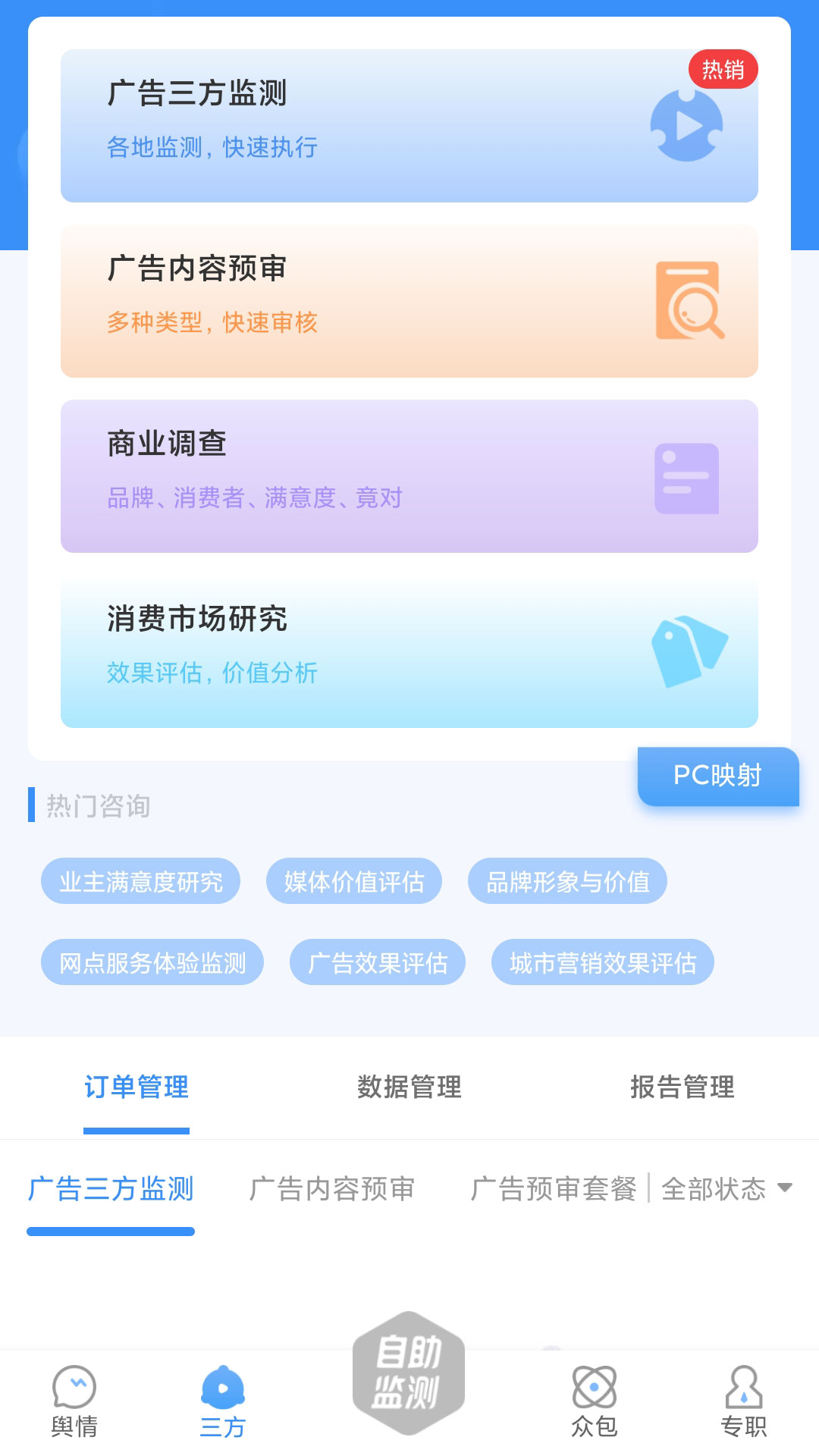 十目監(jiān)測(cè)平臺(tái)(廣告眾包服務(wù)) v2.5.5 官方安卓版 3