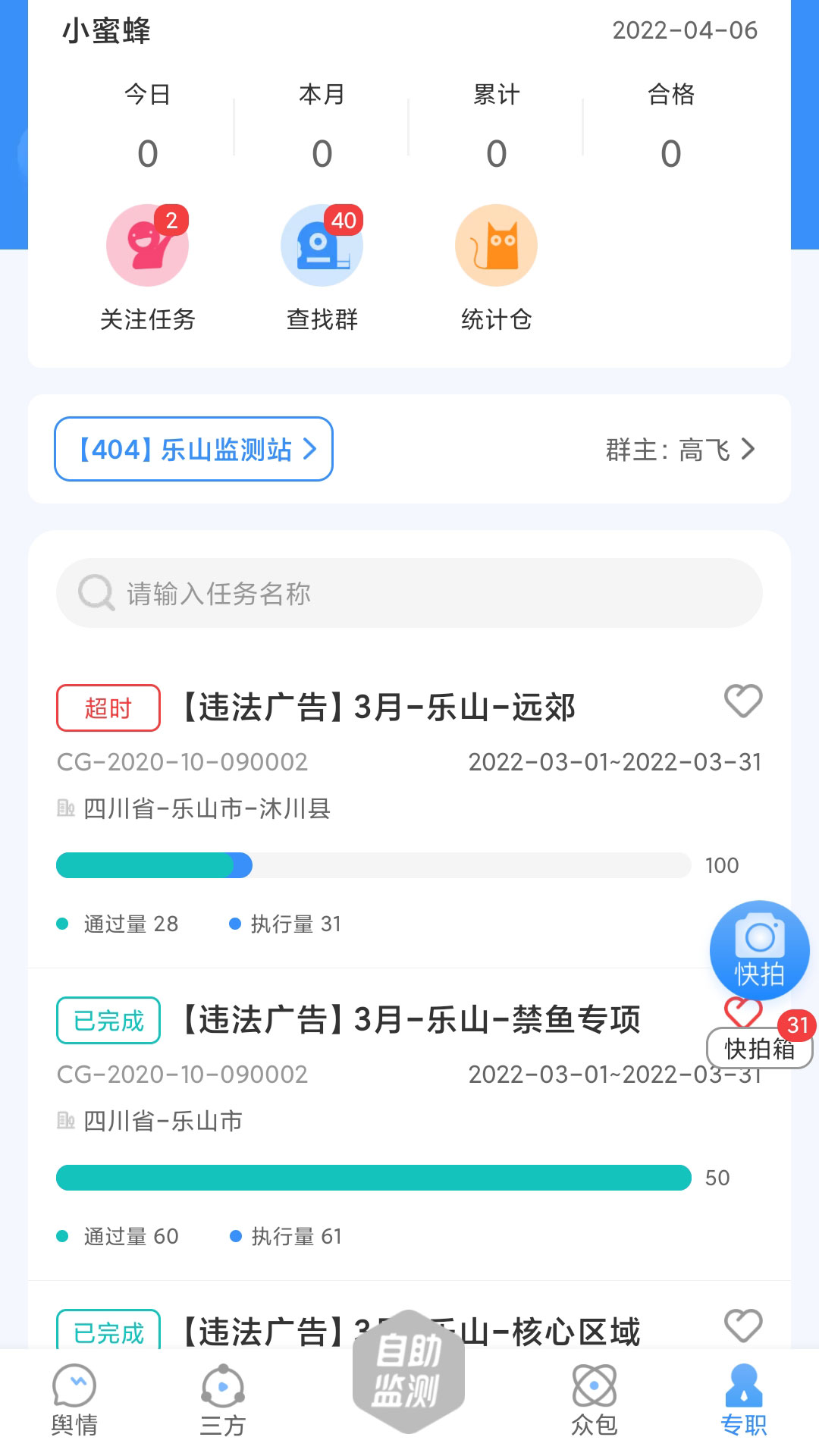 十目監(jiān)測(cè)平臺(tái)(廣告眾包服務(wù)) v2.5.5 官方安卓版 2