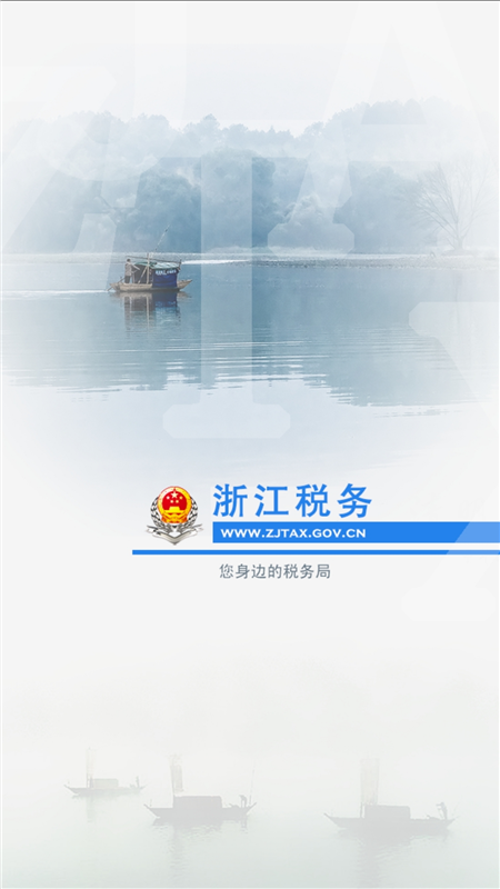 浙江稅務(wù) v3.5.5 安卓版 1