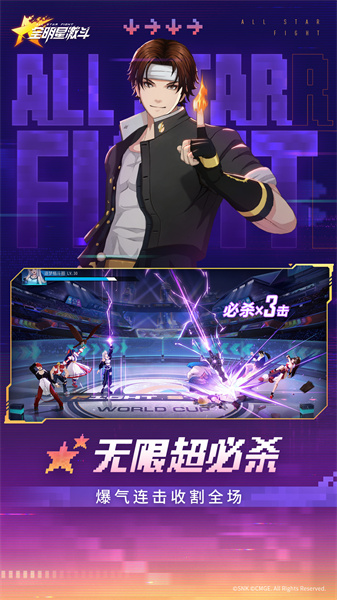 全明星激斗騰訊 v1.4.104.0 安卓版 1