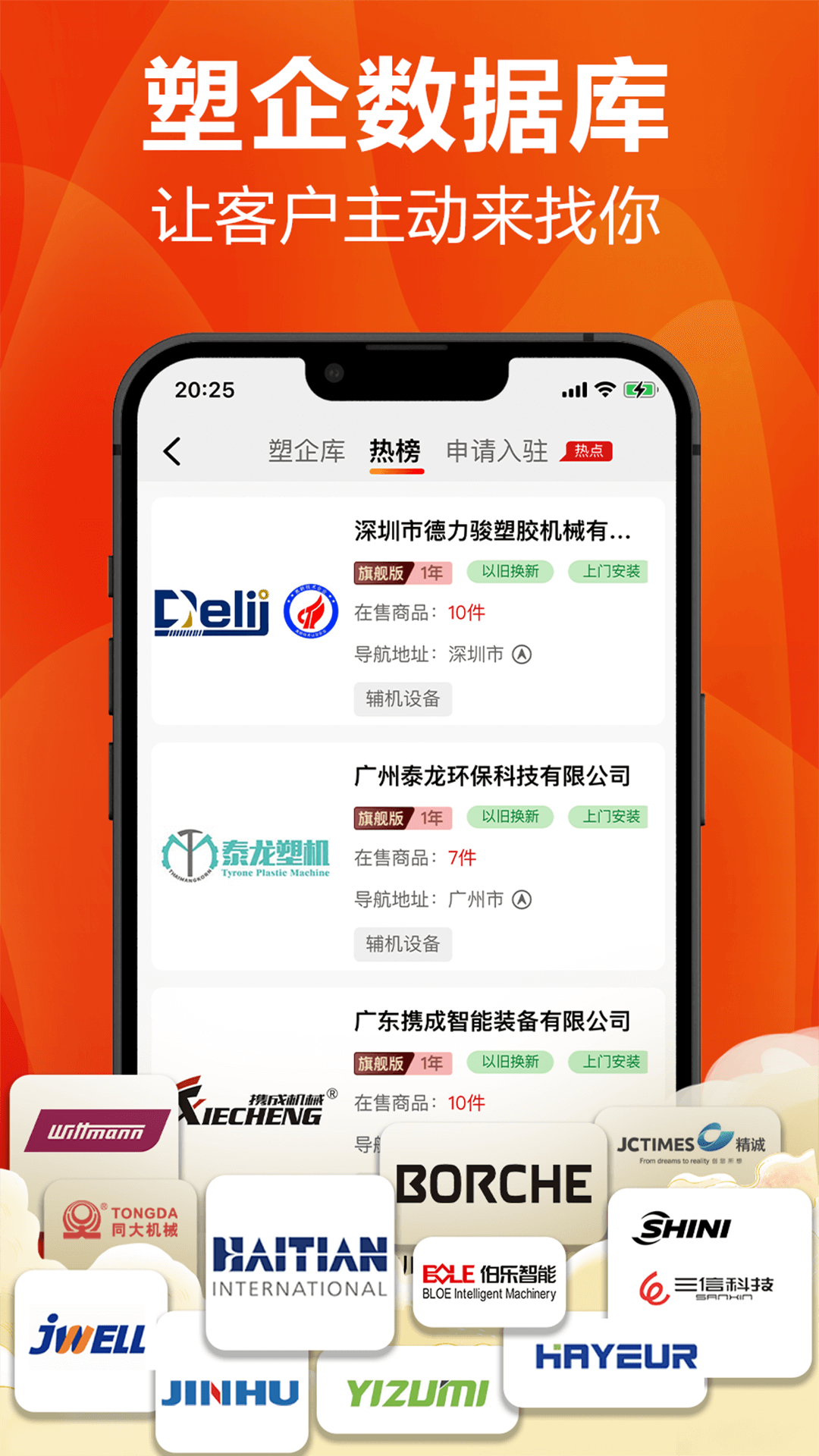 塑膠工業(yè)官方版1